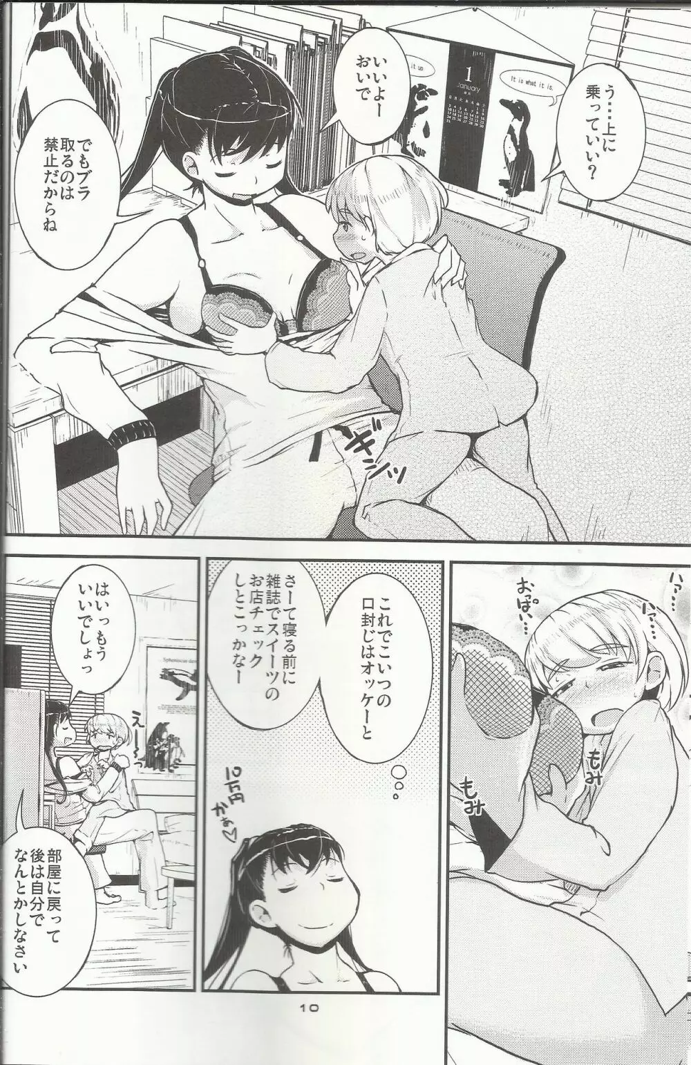 お姉ちゃんにおねだり！ - page9