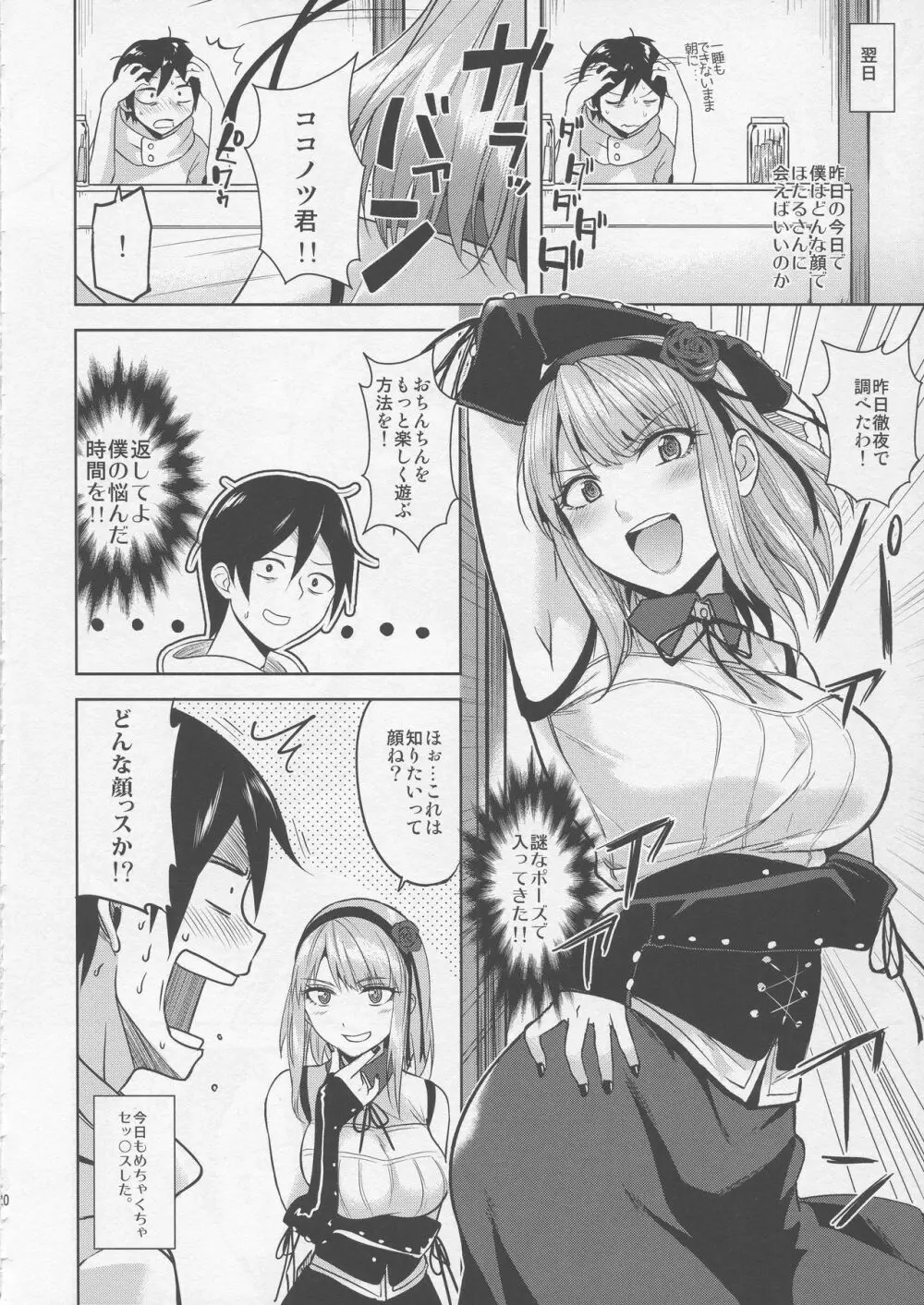 タベザカリ - page19