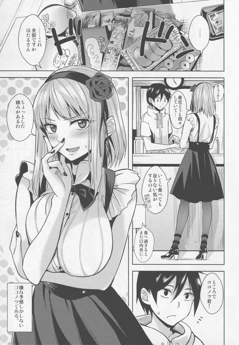 タベザカリ - page4