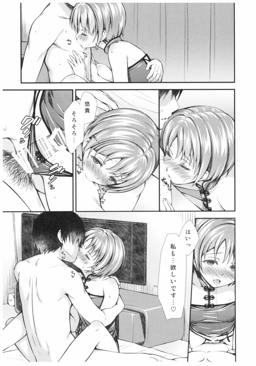 悠貴とはじめてのxxx - page14
