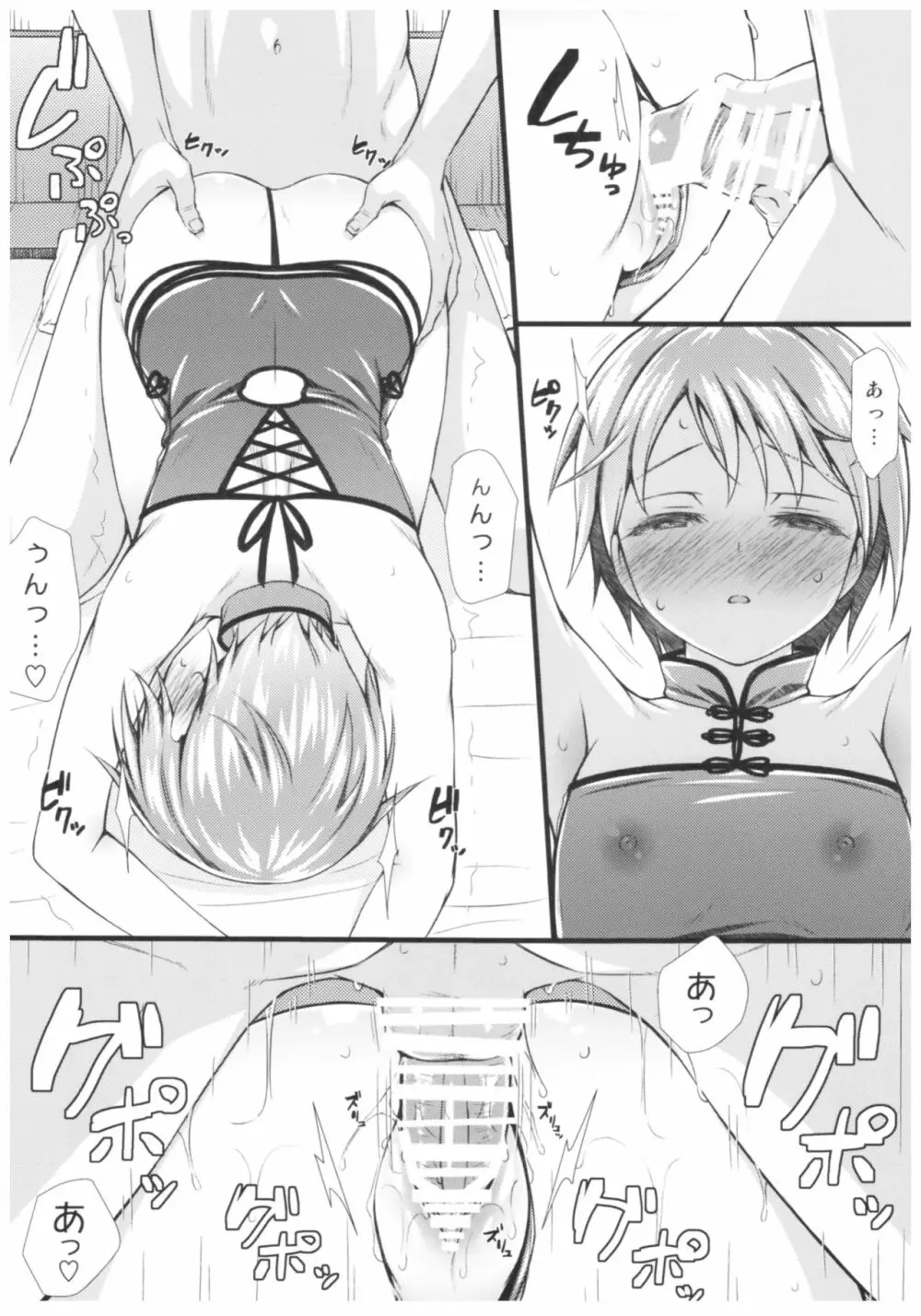 悠貴とはじめてのxxx - page15