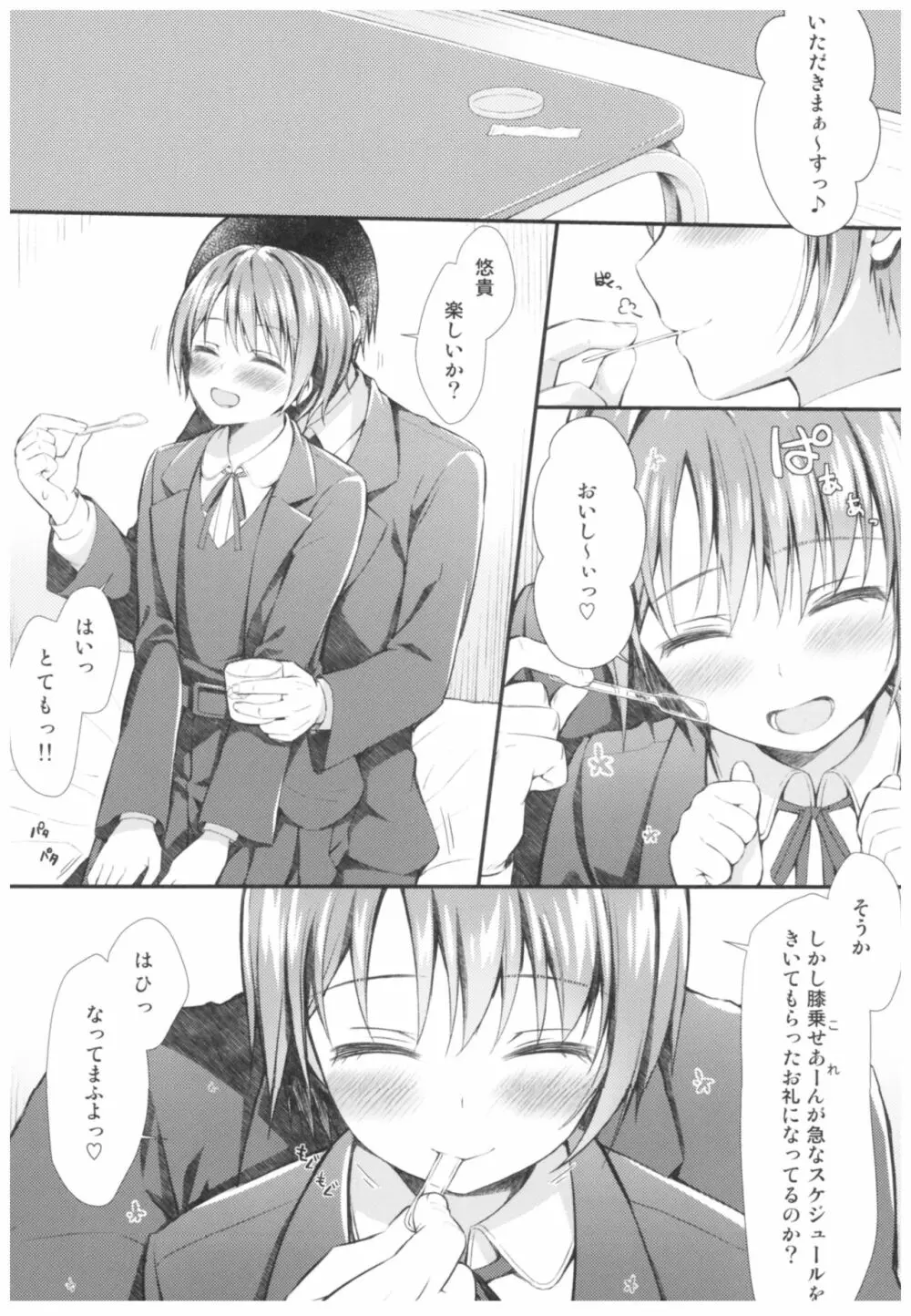 悠貴とはじめてのxxx - page2