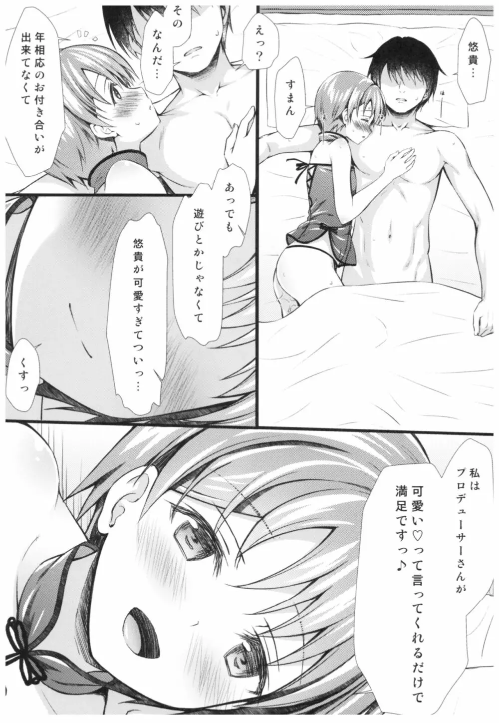 悠貴とはじめてのxxx - page20
