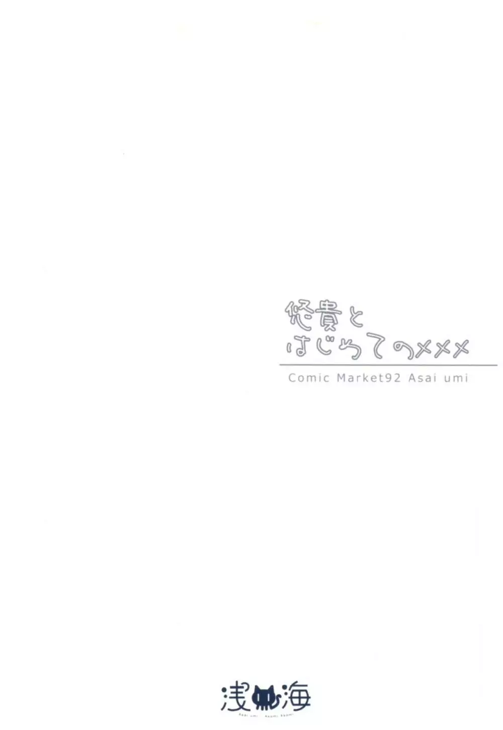 悠貴とはじめてのxxx - page22