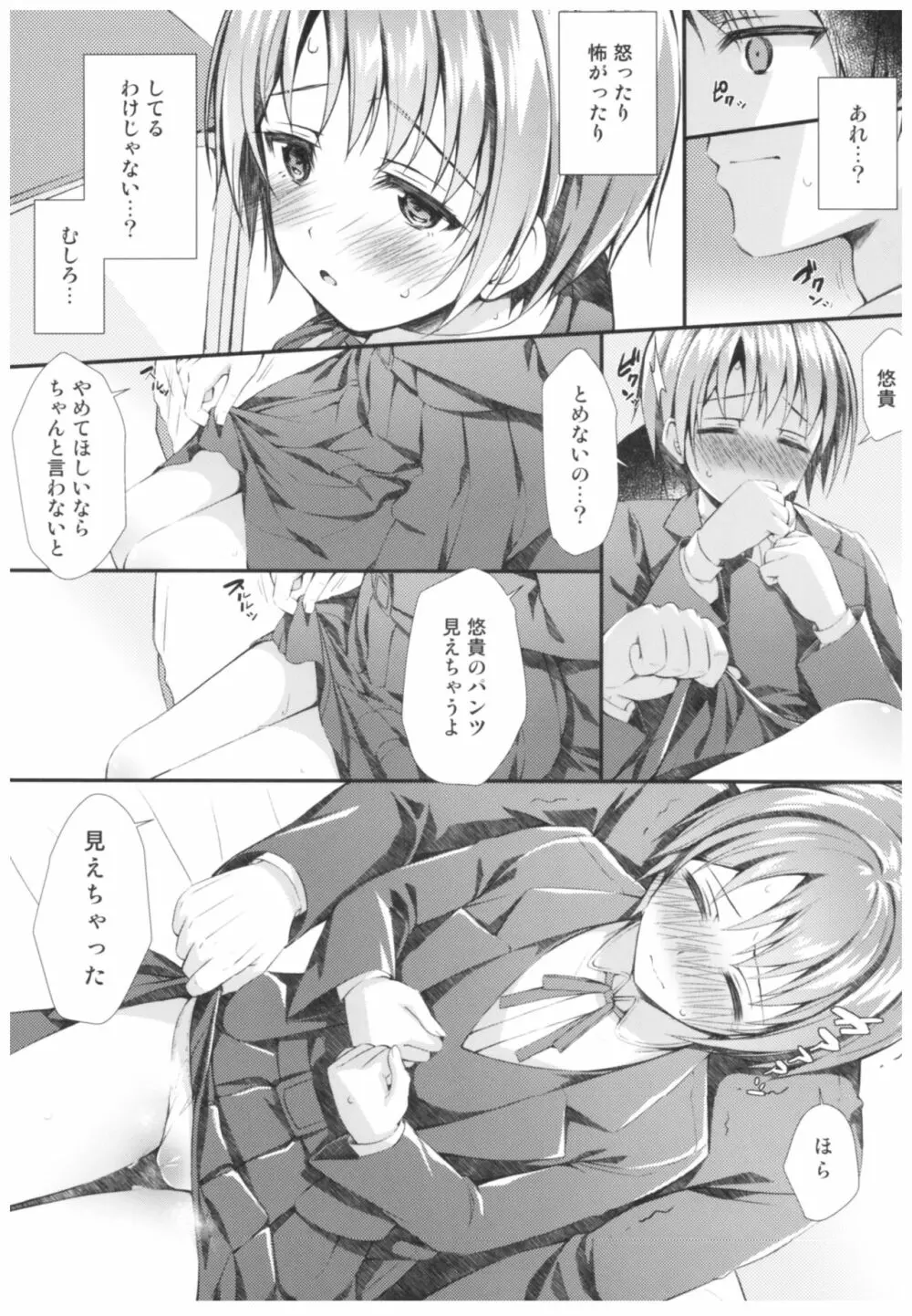 悠貴とはじめてのxxx - page4