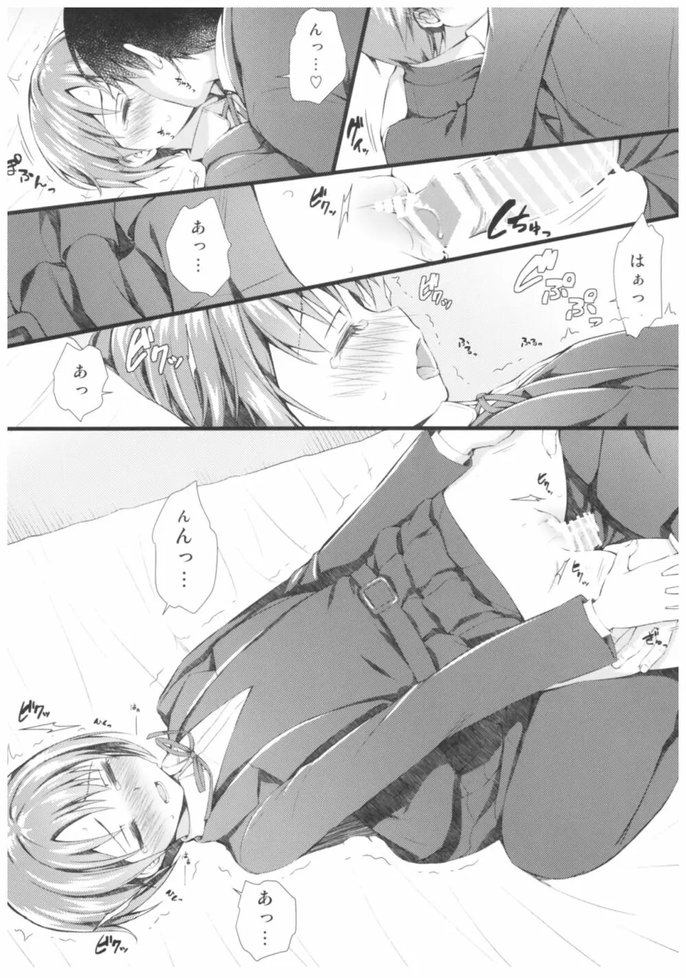 悠貴とはじめてのxxx - page8