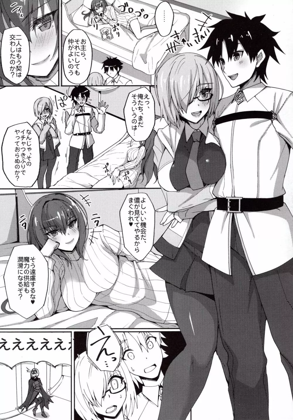 師匠が導くカルデアサーバントハーレム性活 - page2