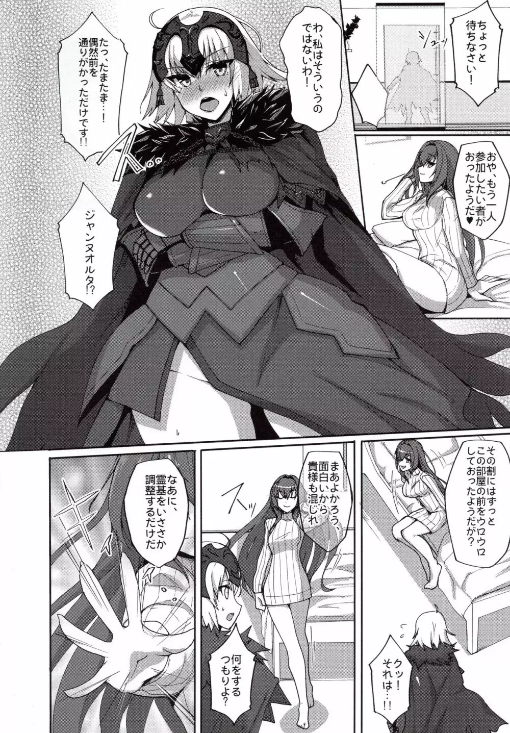 師匠が導くカルデアサーバントハーレム性活 - page3