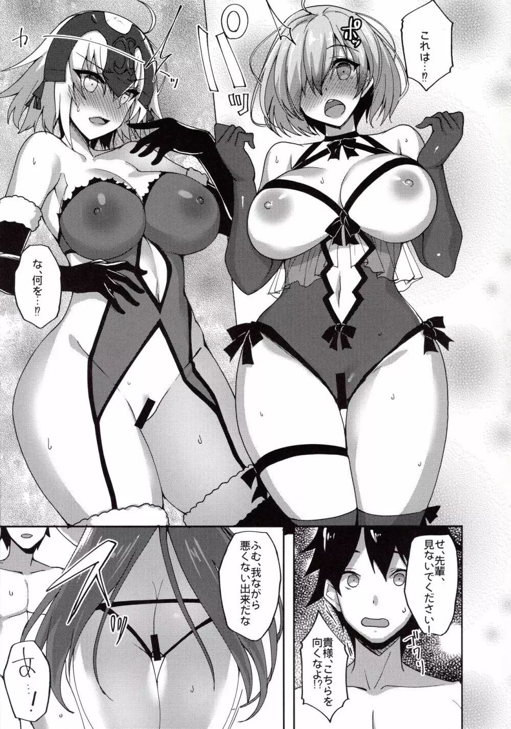 師匠が導くカルデアサーバントハーレム性活 - page4