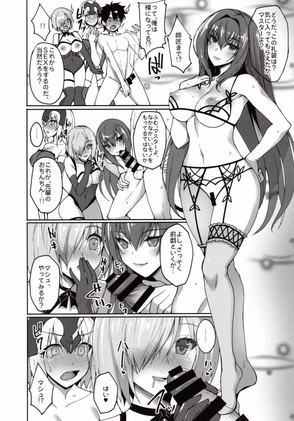 師匠が導くカルデアサーバントハーレム性活 - page5