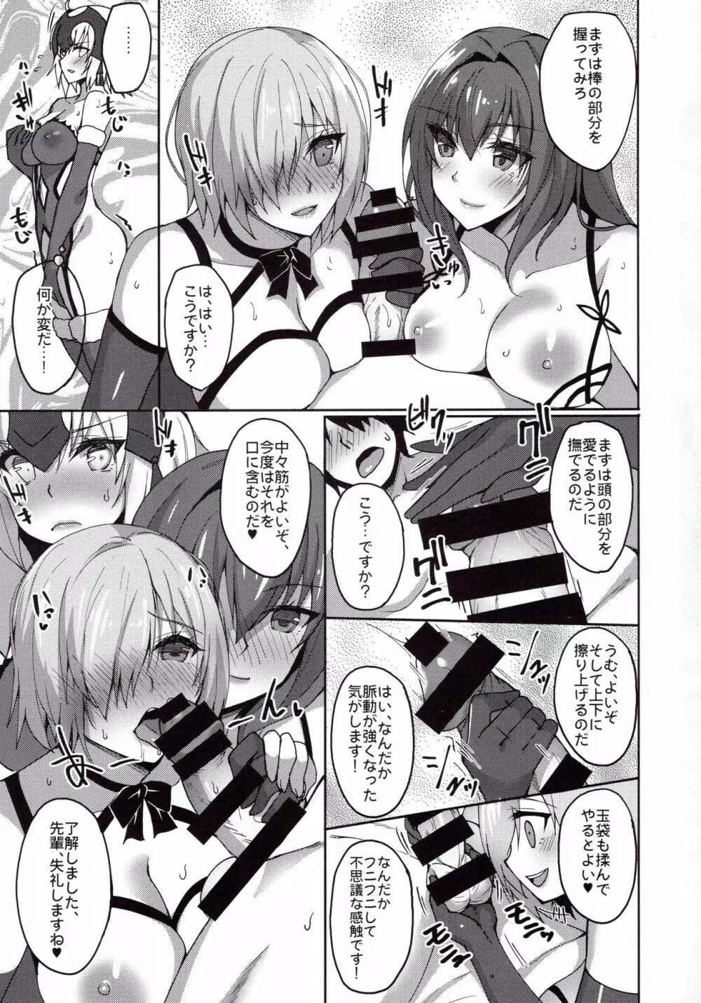 師匠が導くカルデアサーバントハーレム性活 - page6