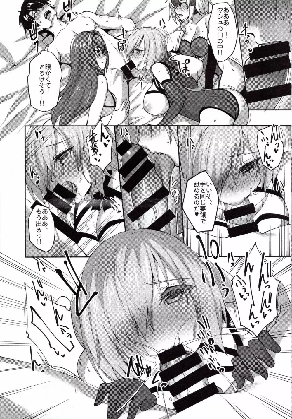 師匠が導くカルデアサーバントハーレム性活 - page7