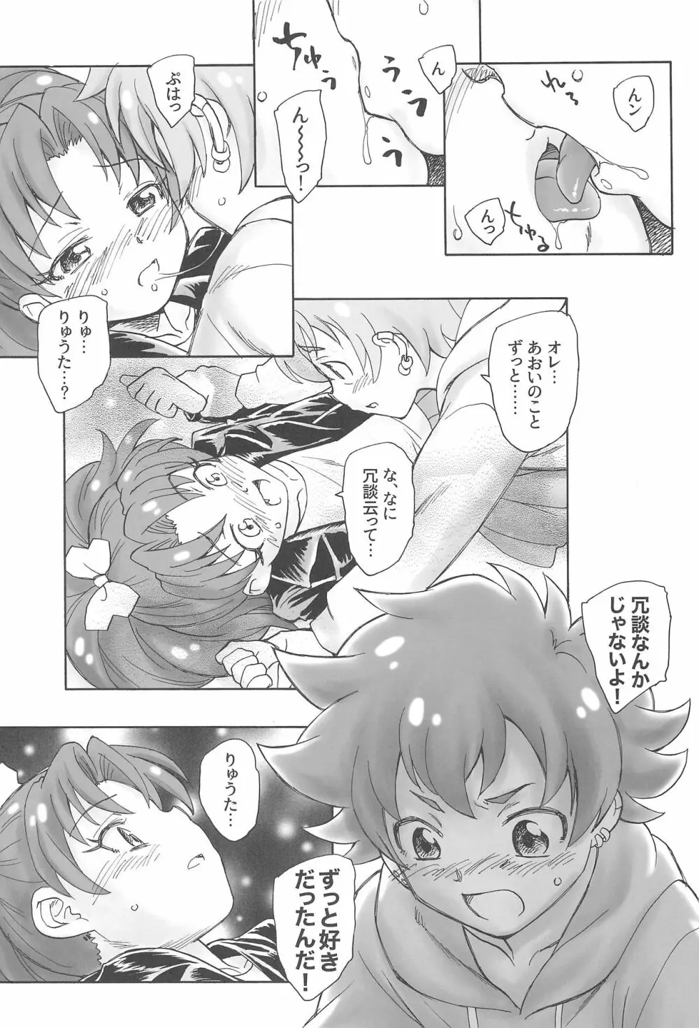 自由と情熱 - page15