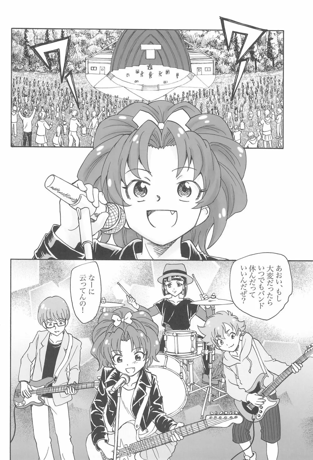 自由と情熱 - page24