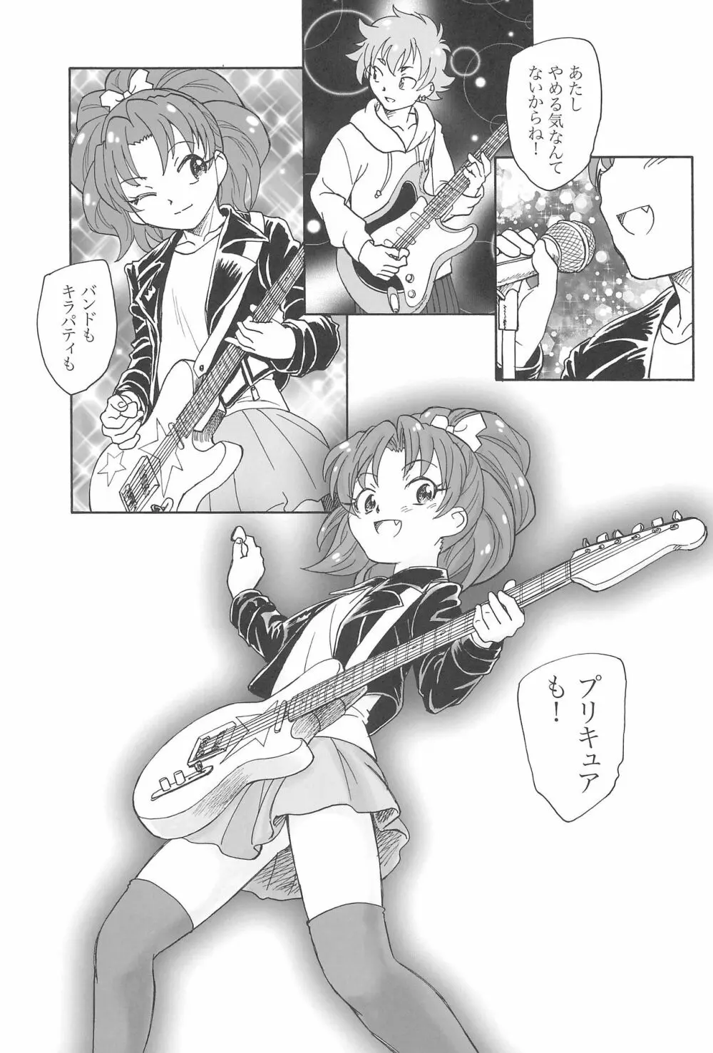自由と情熱 - page25