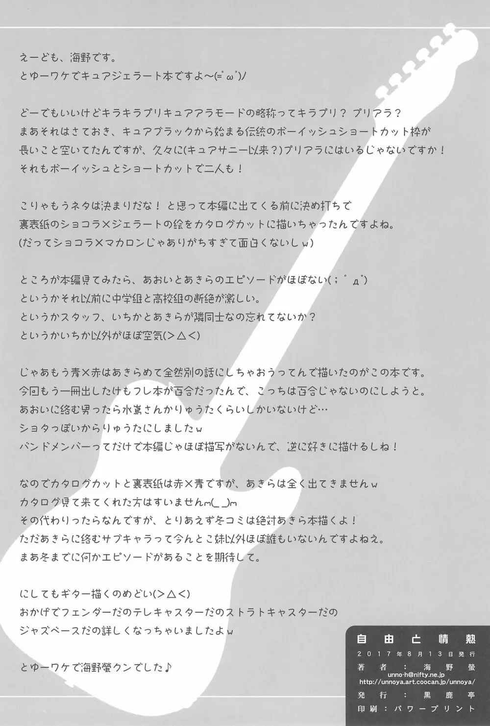 自由と情熱 - page26