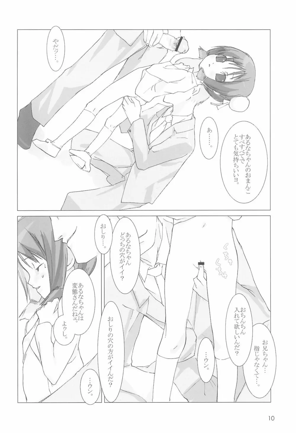 あるなぼん - page12
