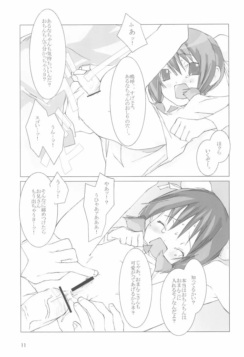 あるなぼん - page13