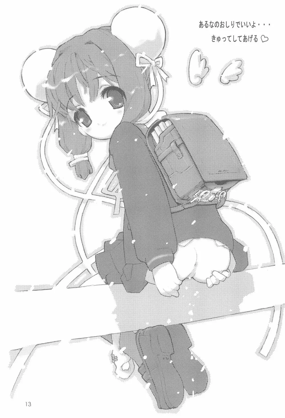 あるなぼん - page15