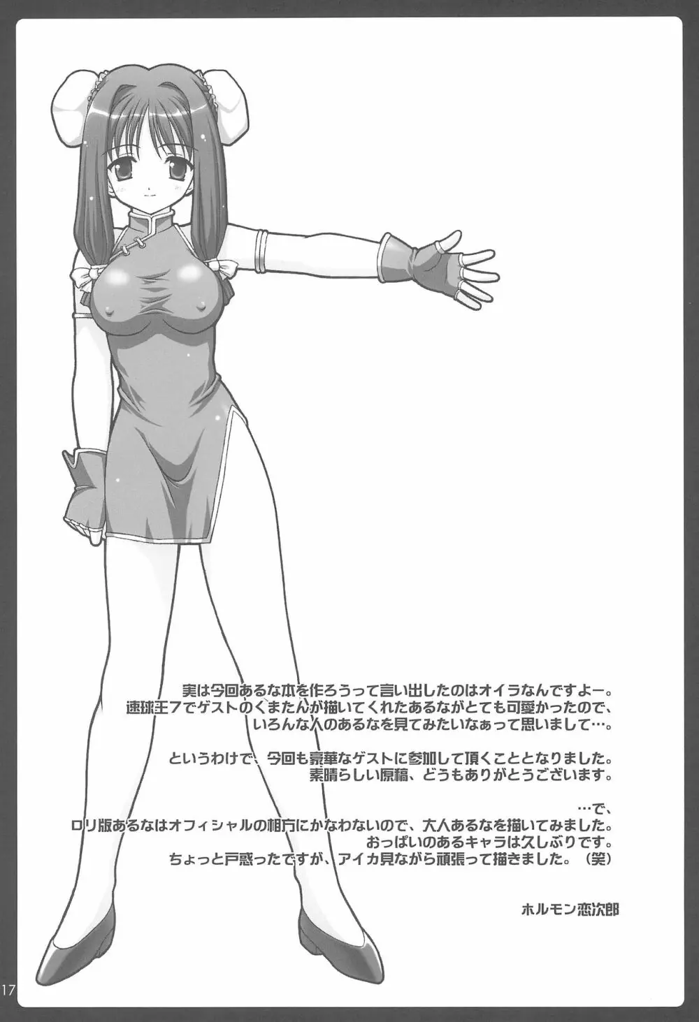 あるなぼん - page19