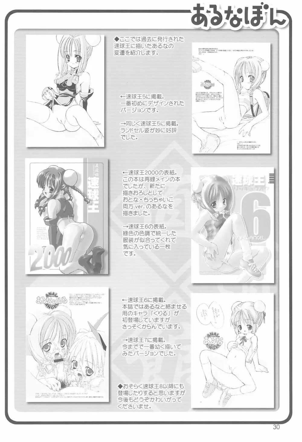 あるなぼん - page32