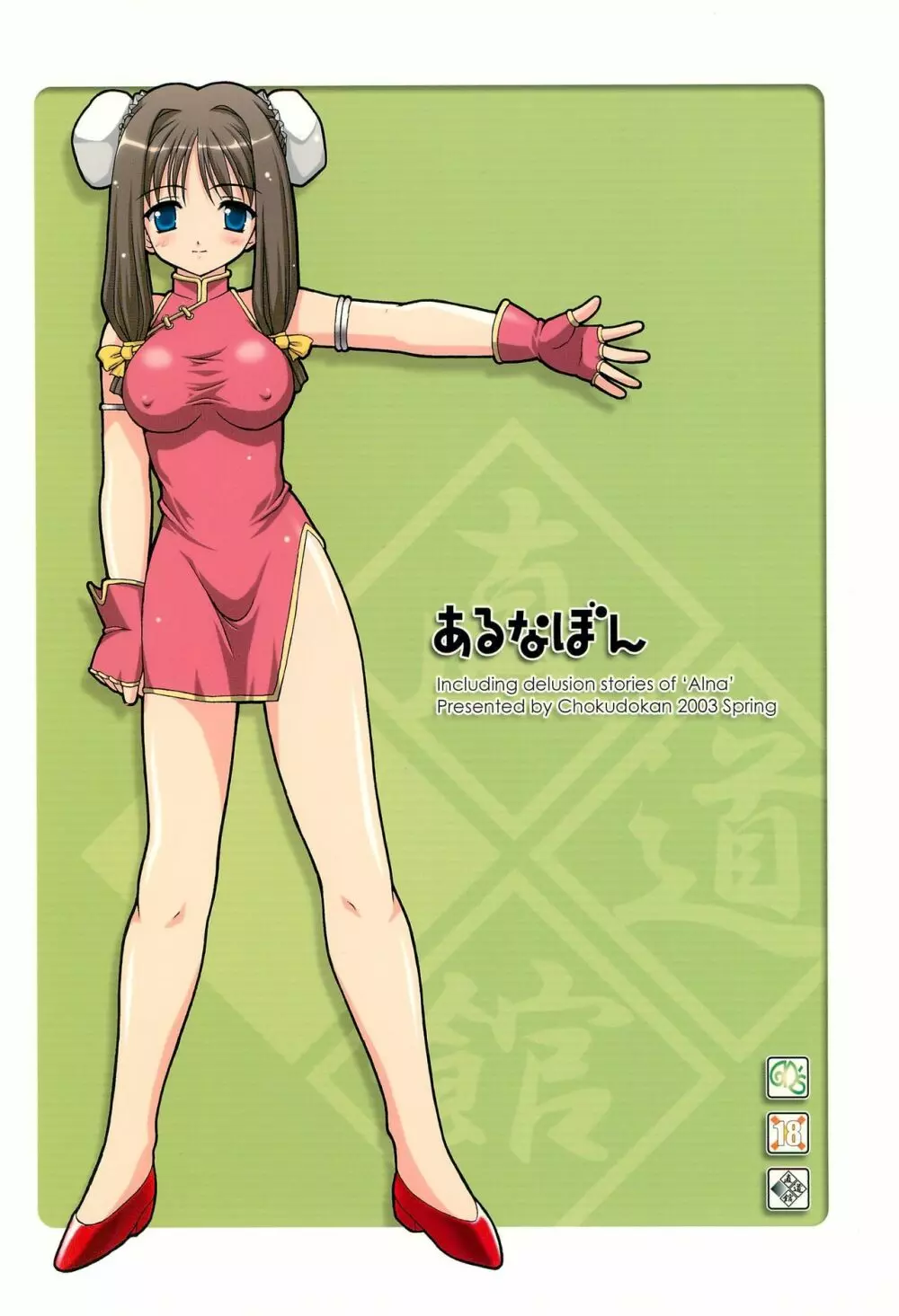 あるなぼん - page36