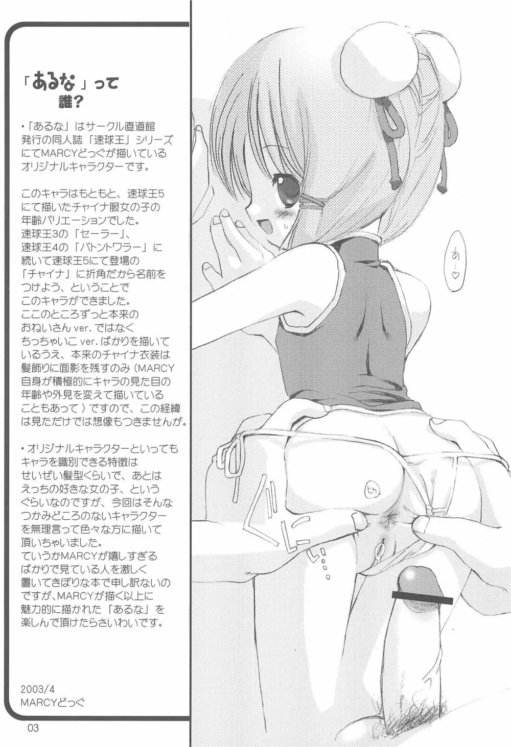 あるなぼん - page5