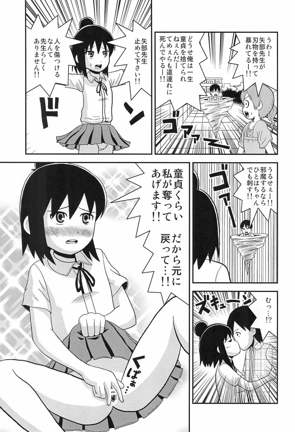 あんたのことがすきだったのよ! - page11