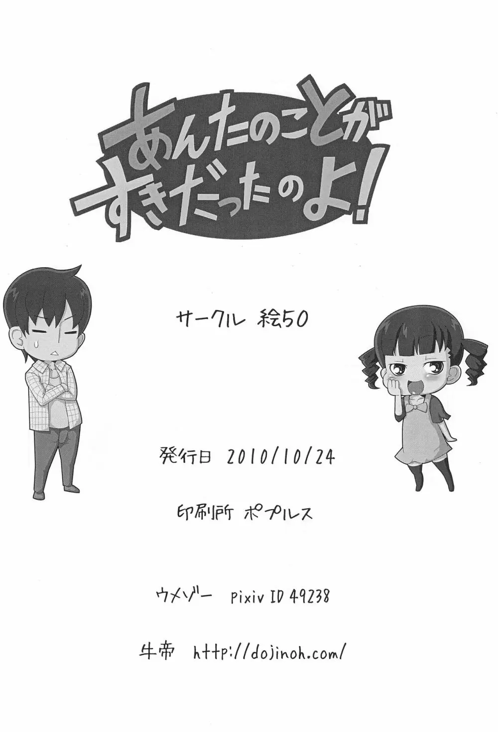 あんたのことがすきだったのよ! - page22