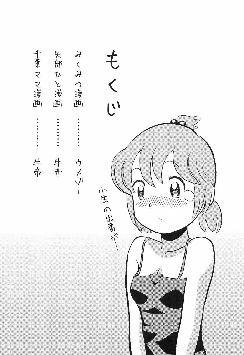 あんたのことがすきだったのよ! - page3