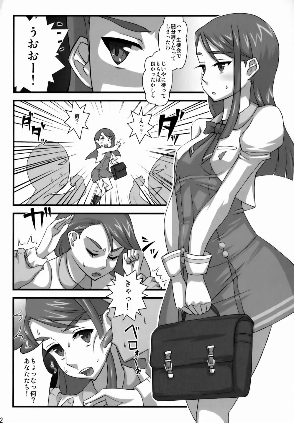 プリティ&デストロイ - page11