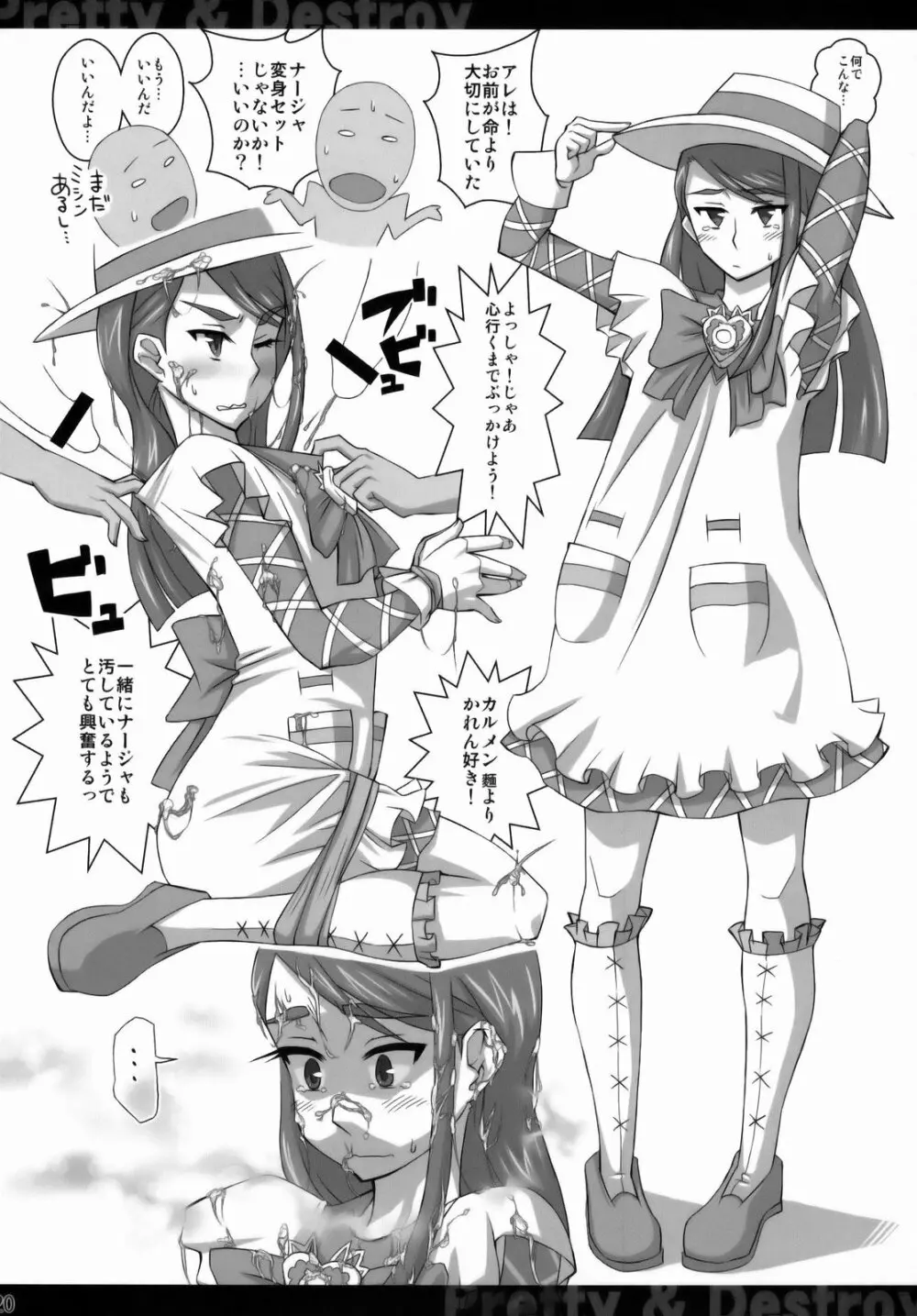 プリティ&デストロイ - page19