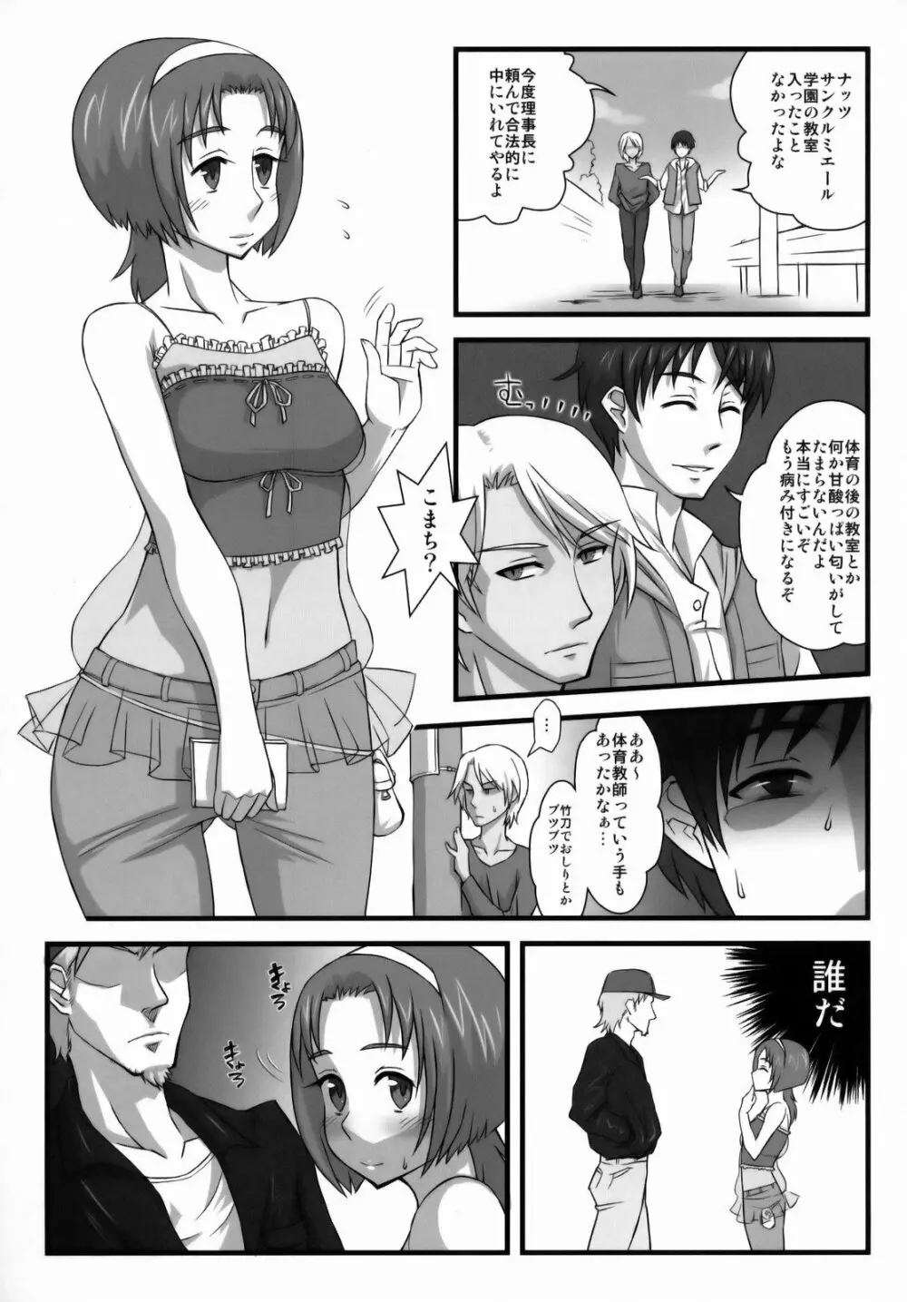 プリティ&デストロイ - page4
