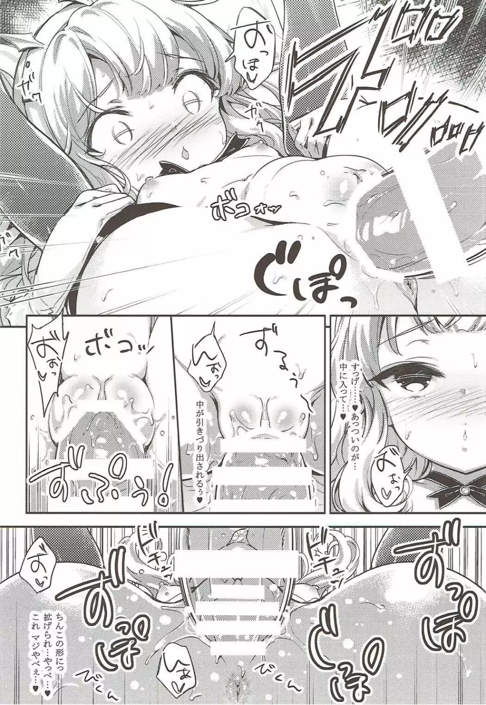かりおすとろのよる - page13