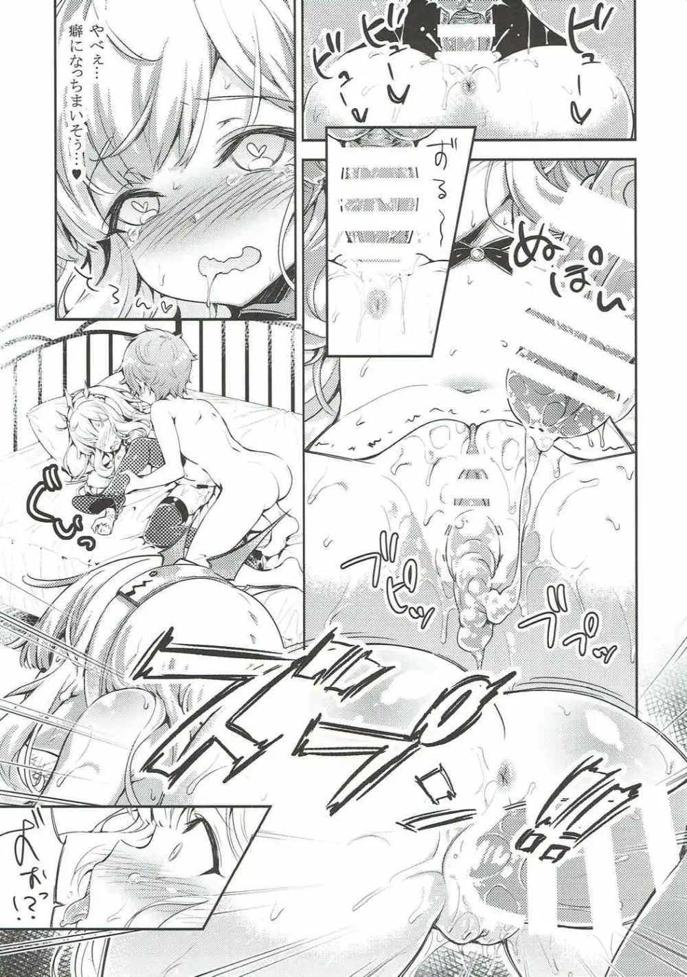 かりおすとろのよる - page16