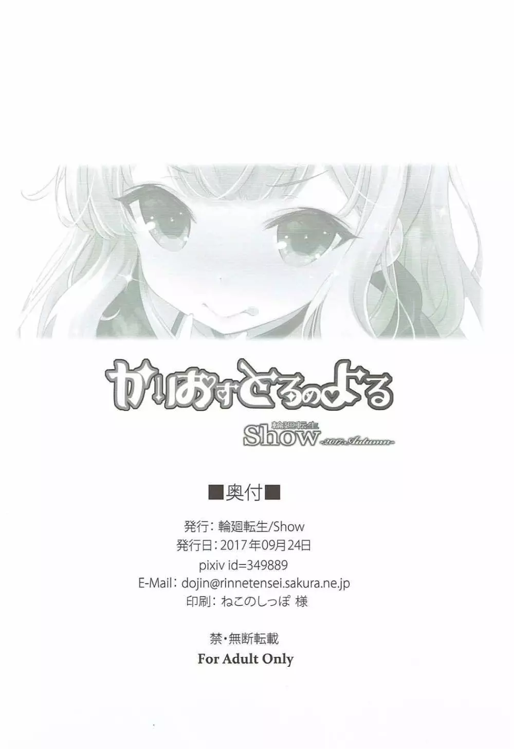 かりおすとろのよる - page21