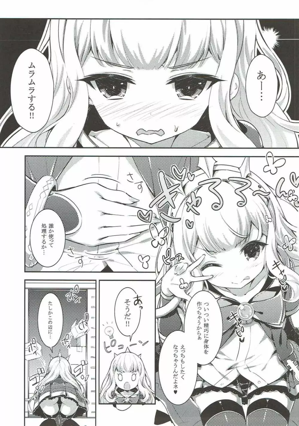かりおすとろのよる - page4