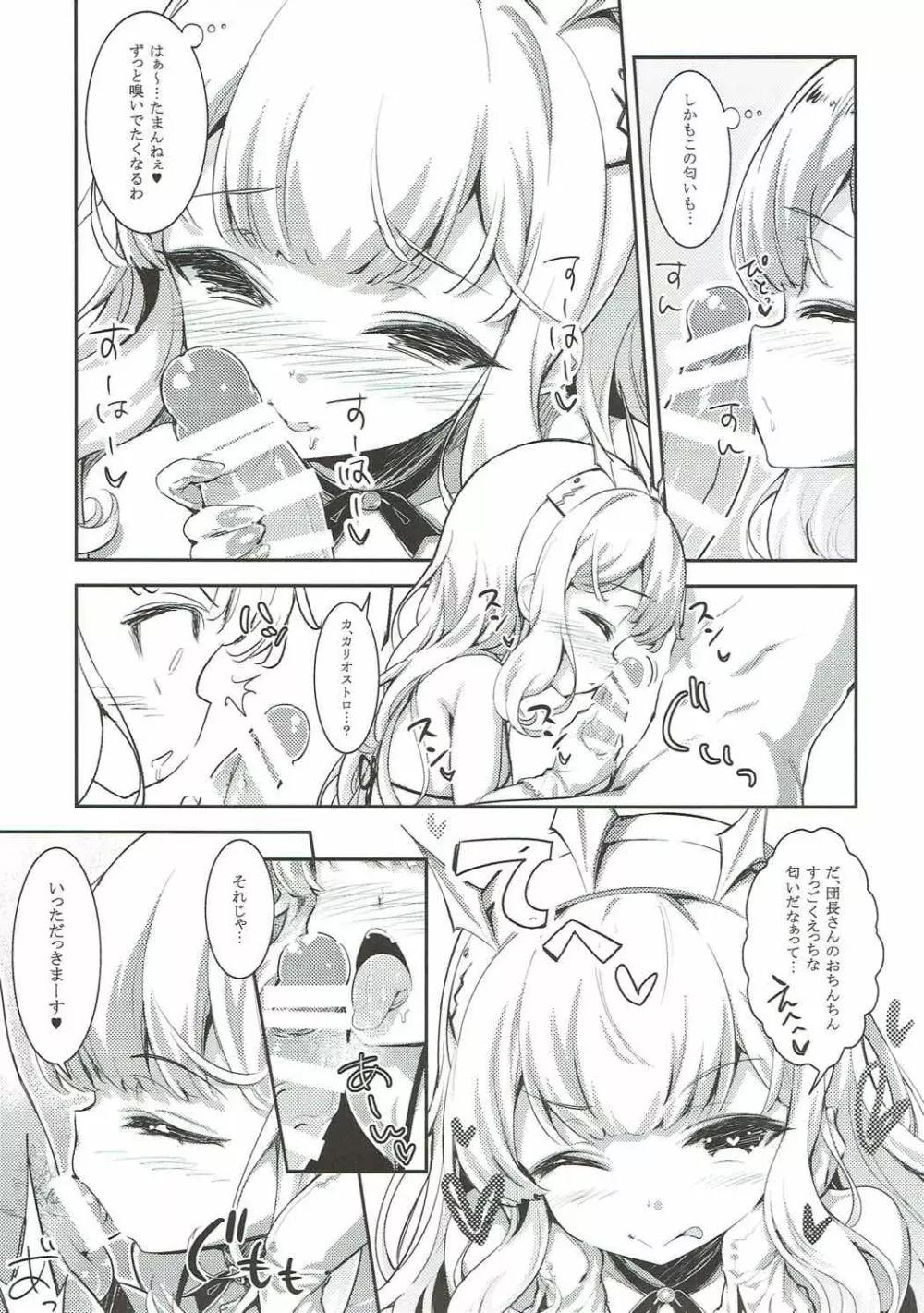 かりおすとろのよる - page8