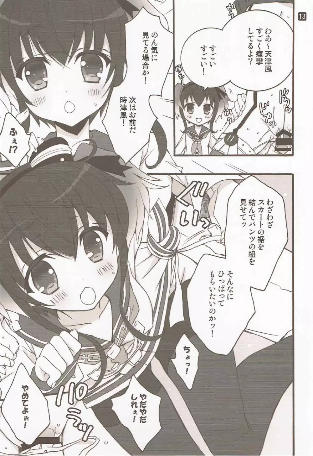 はだかの王女さま! - page11