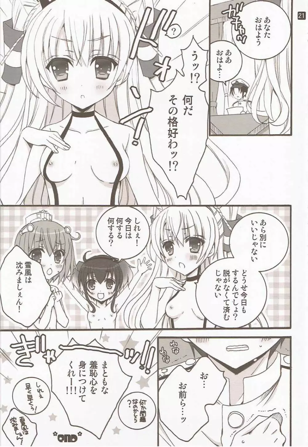 はだかの王女さま! - page19