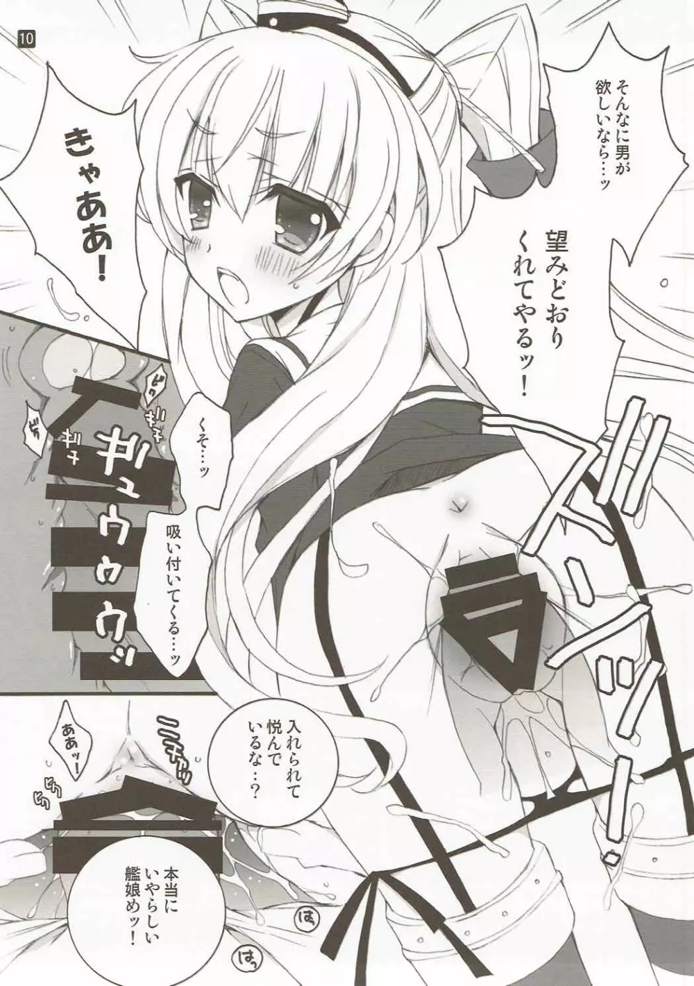 はだかの王女さま! - page8
