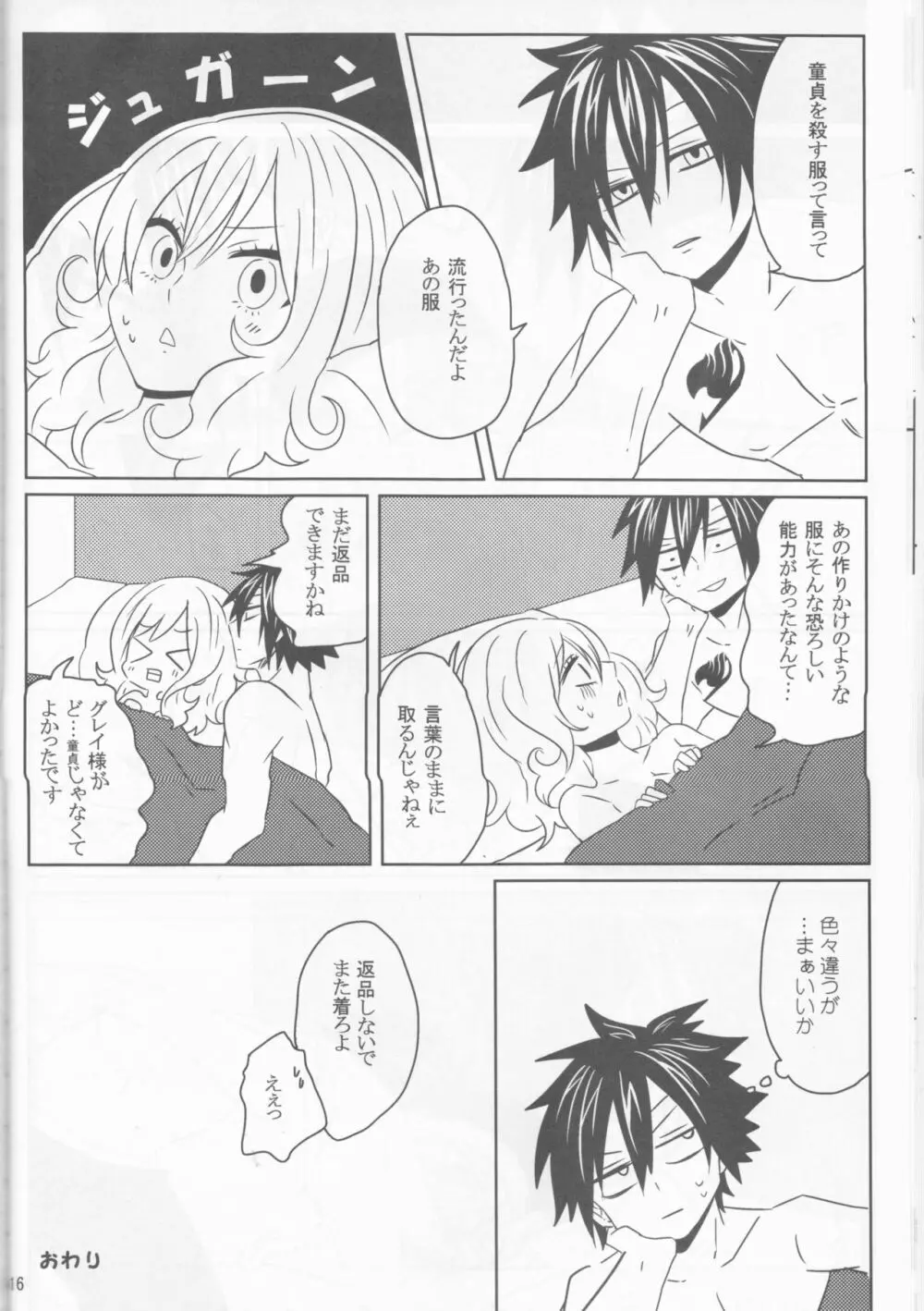 SweetAqua - page16