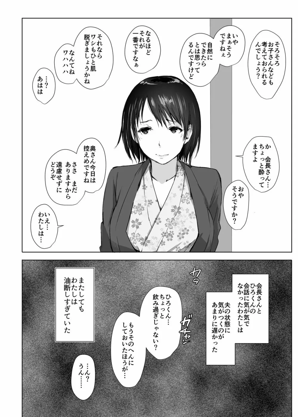 人妻とNTR町内旅行 - page11