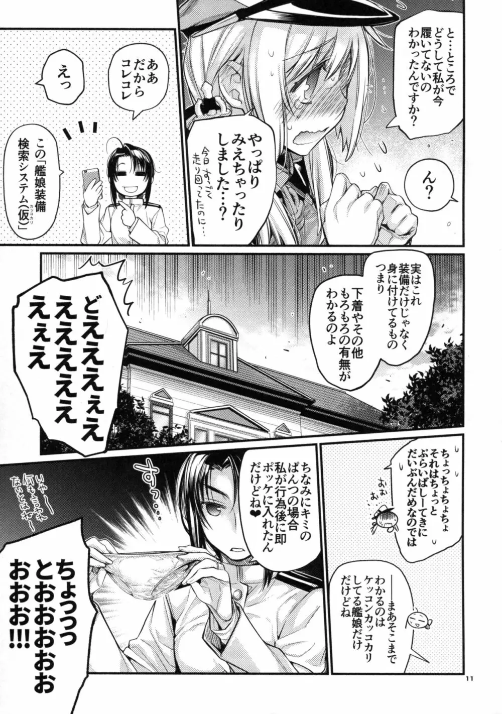 ぷりんつぷりん4 - page11