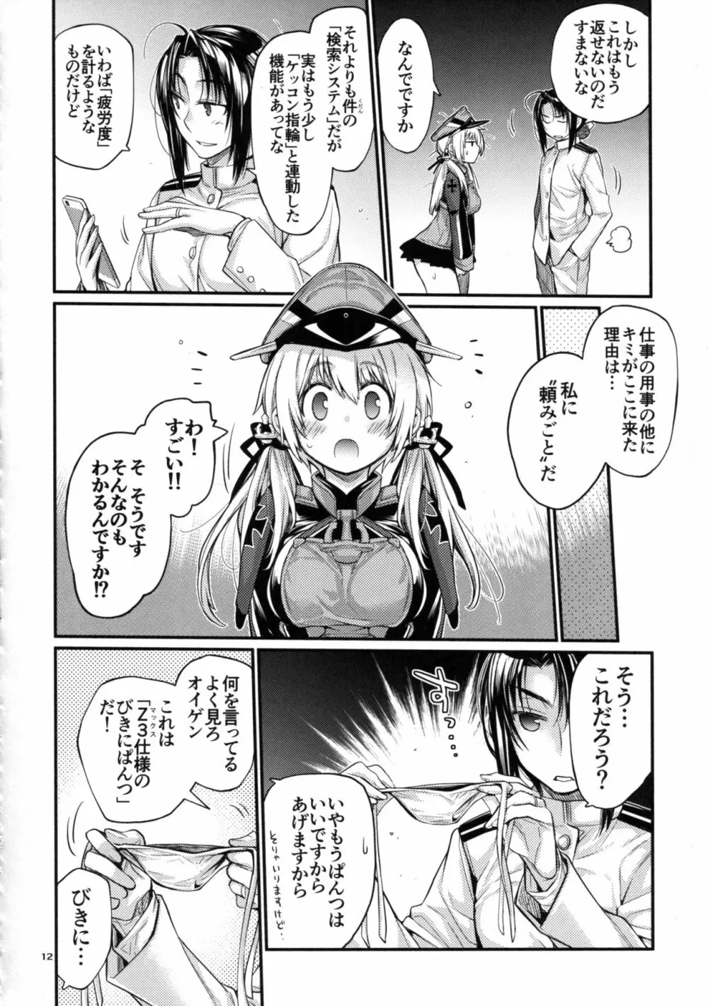 ぷりんつぷりん4 - page12