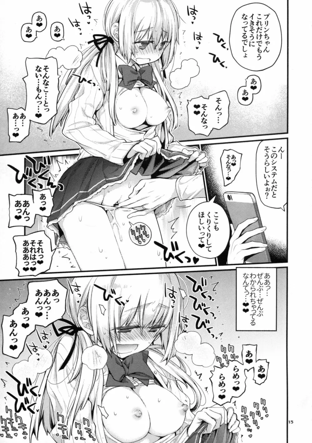 ぷりんつぷりん4 - page15