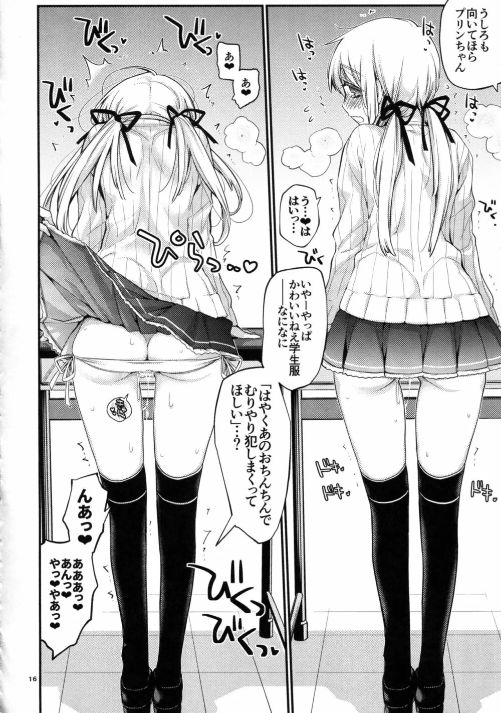 ぷりんつぷりん4 - page16