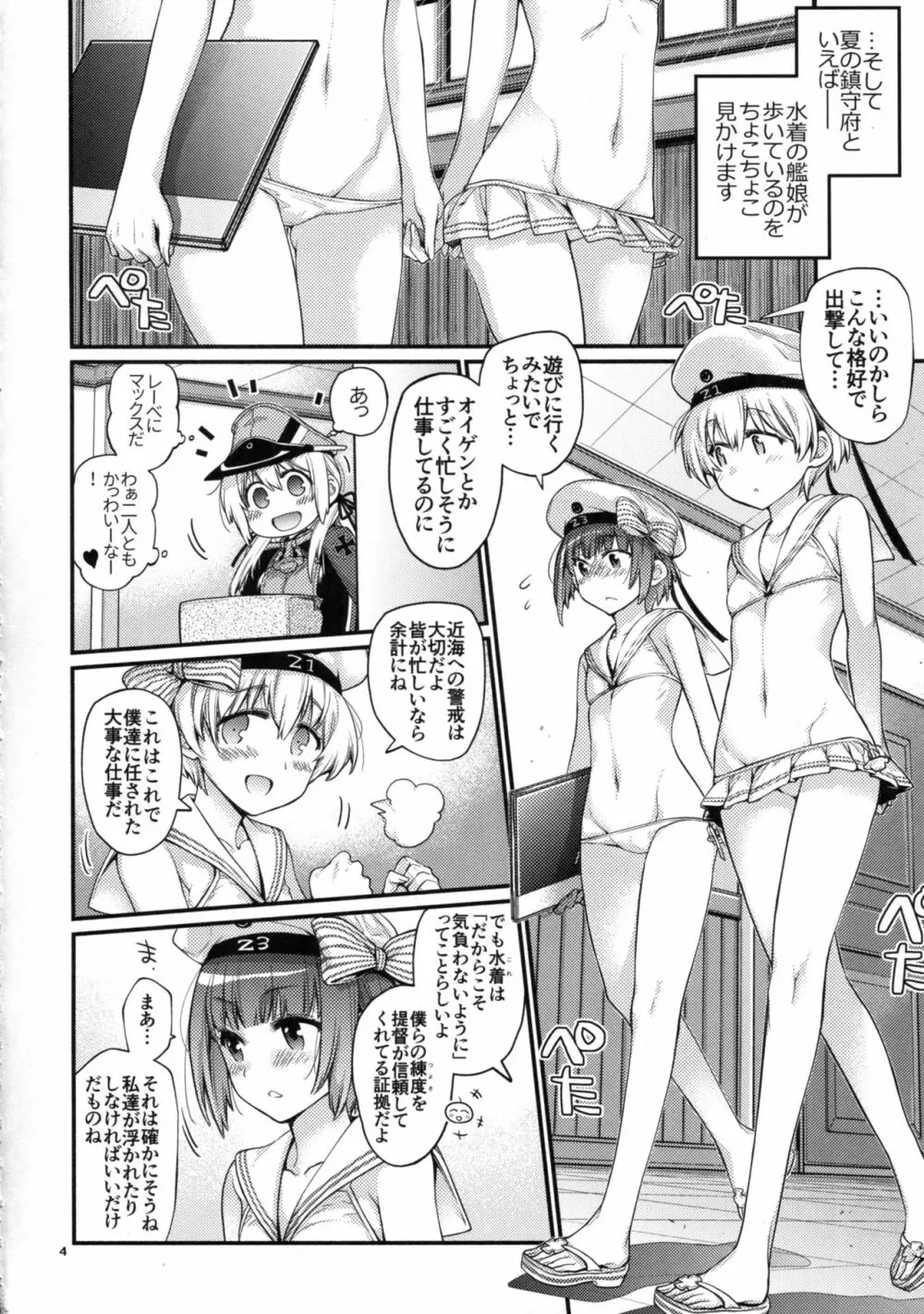 ぷりんつぷりん4 - page4