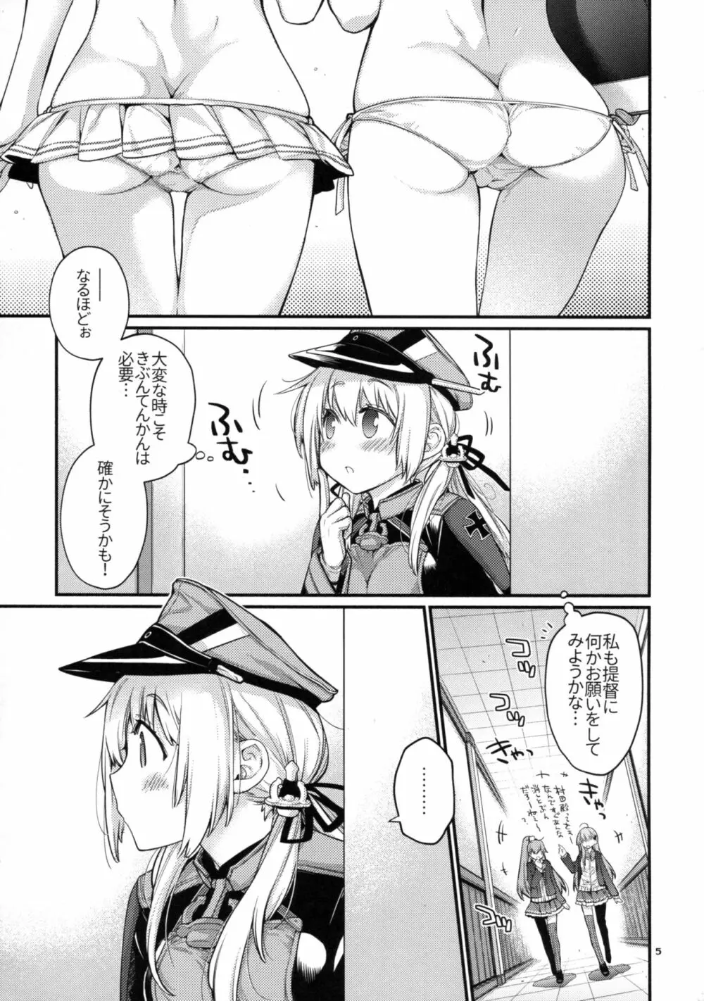 ぷりんつぷりん4 - page5
