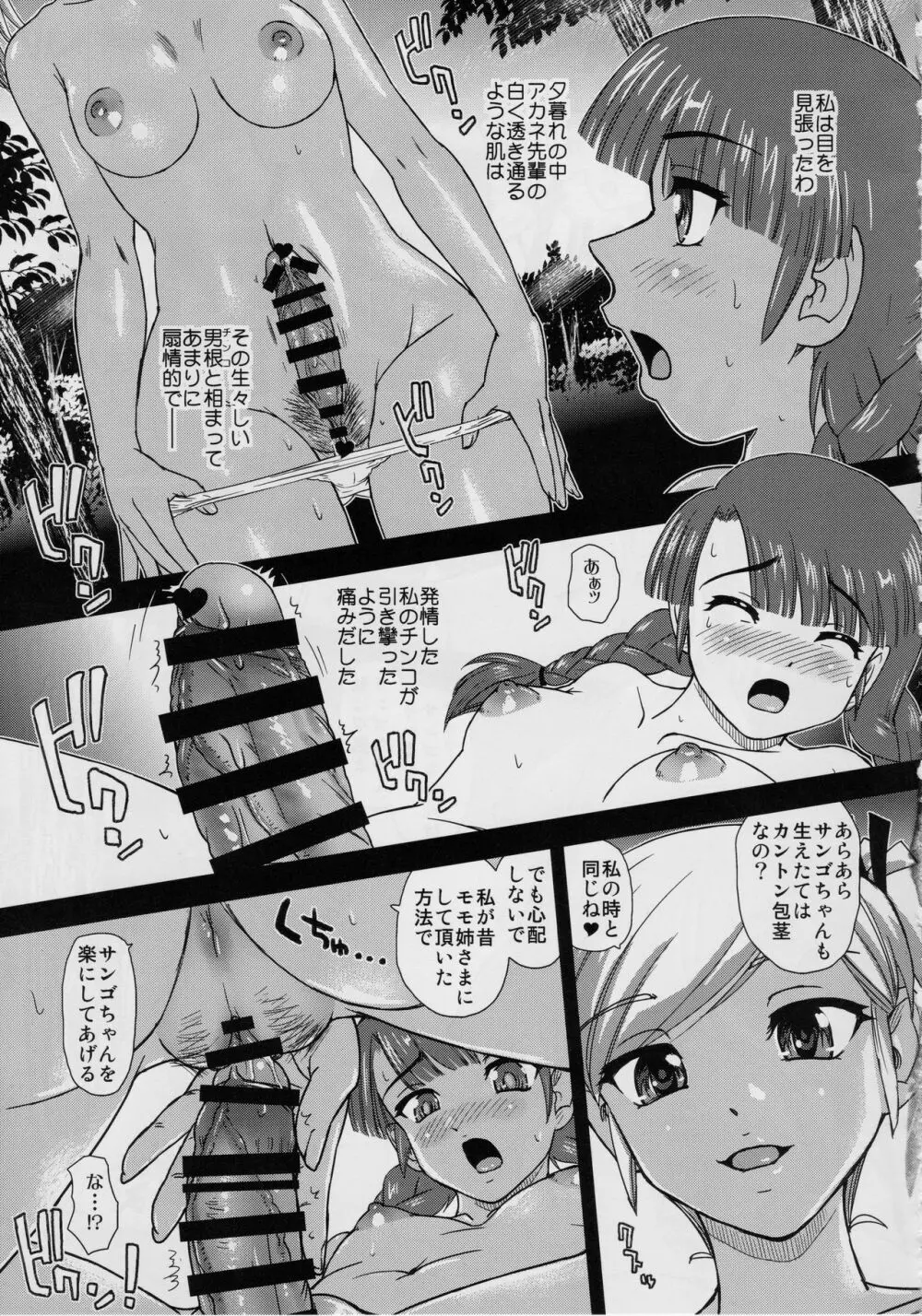 Phallic Girls 6 - page10